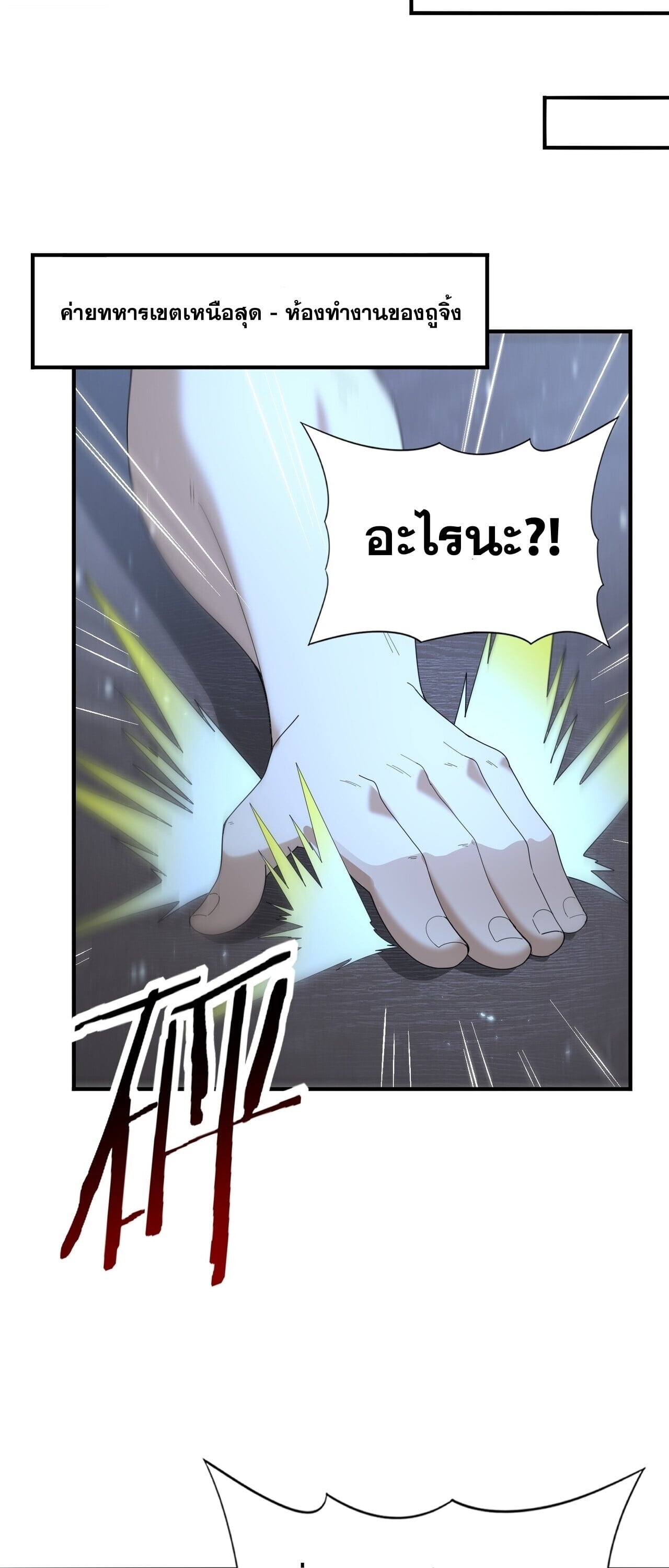 I am Drako Majstor ไหนใครว่าผู้คุมมังกร เป็นอาชีพที่อ่อนแอที่สุดไงล่ะ - หน้า 39