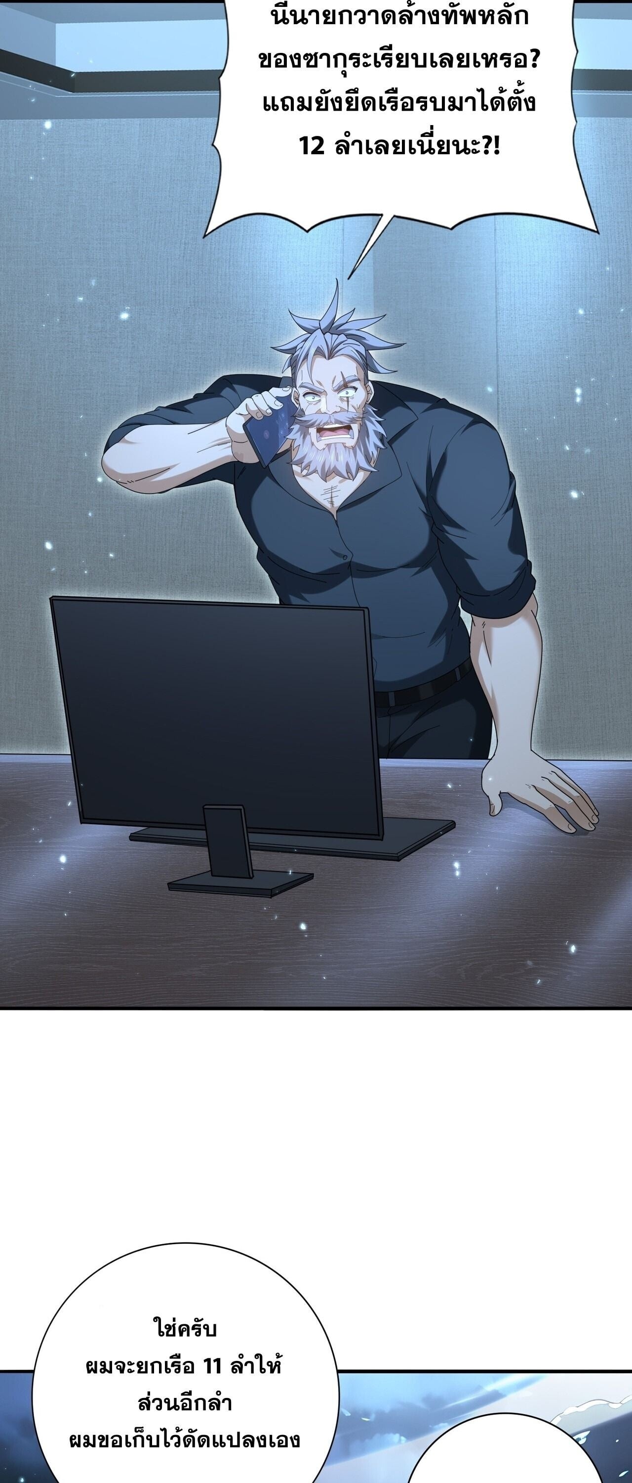 I am Drako Majstor ไหนใครว่าผู้คุมมังกร เป็นอาชีพที่อ่อนแอที่สุดไงล่ะ - หน้า 40
