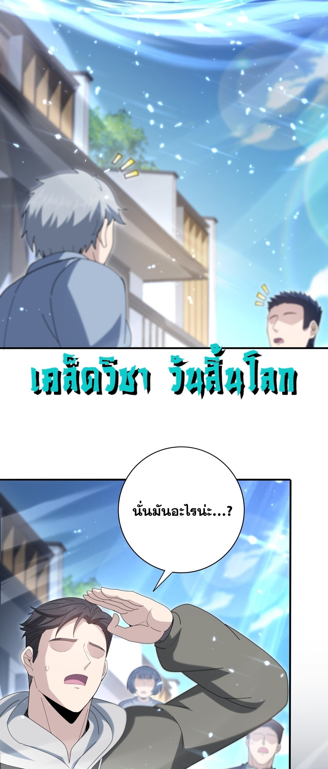 I am Drako Majstor ไหนใครว่าผู้คุมมังกร เป็นอาชีพที่อ่อนแอที่สุดไงล่ะ - หน้า 45