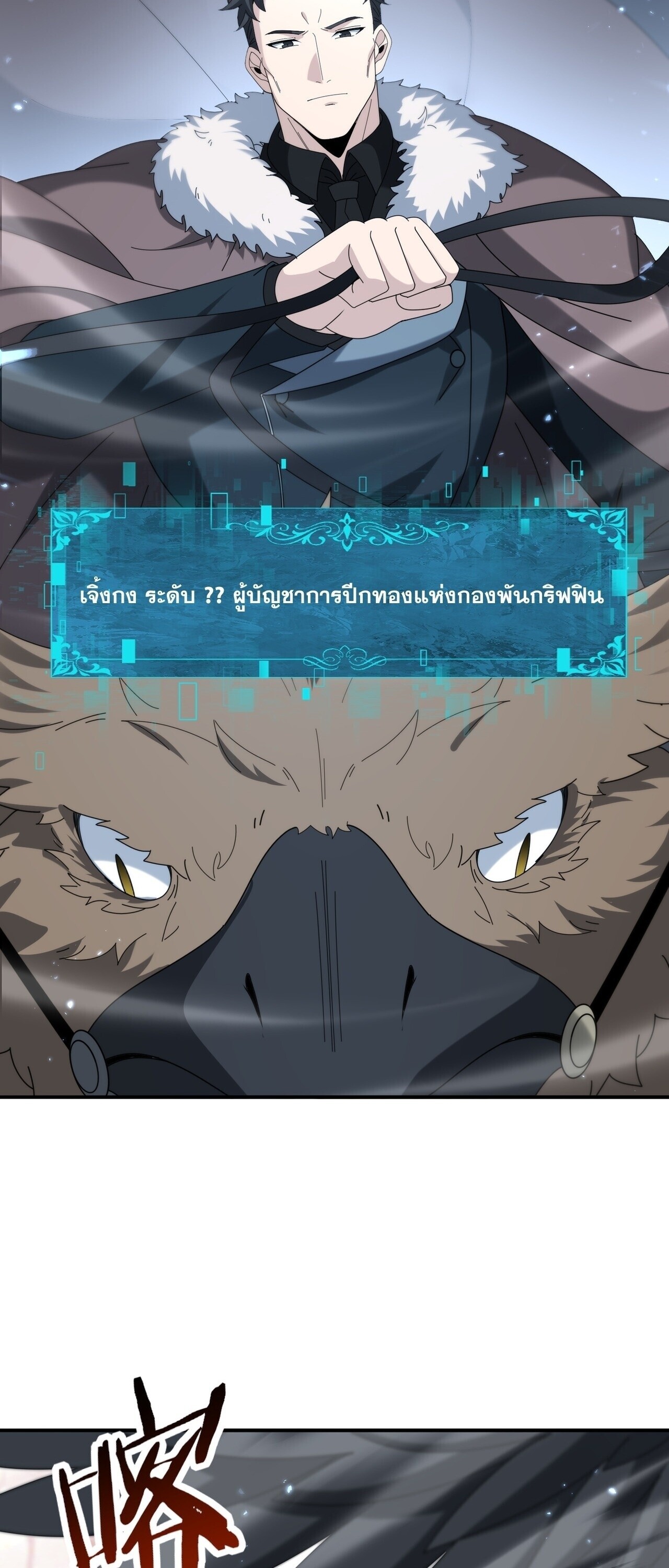 I am Drako Majstor ไหนใครว่าผู้คุมมังกร เป็นอาชีพที่อ่อนแอที่สุดไงล่ะ - หน้า 47