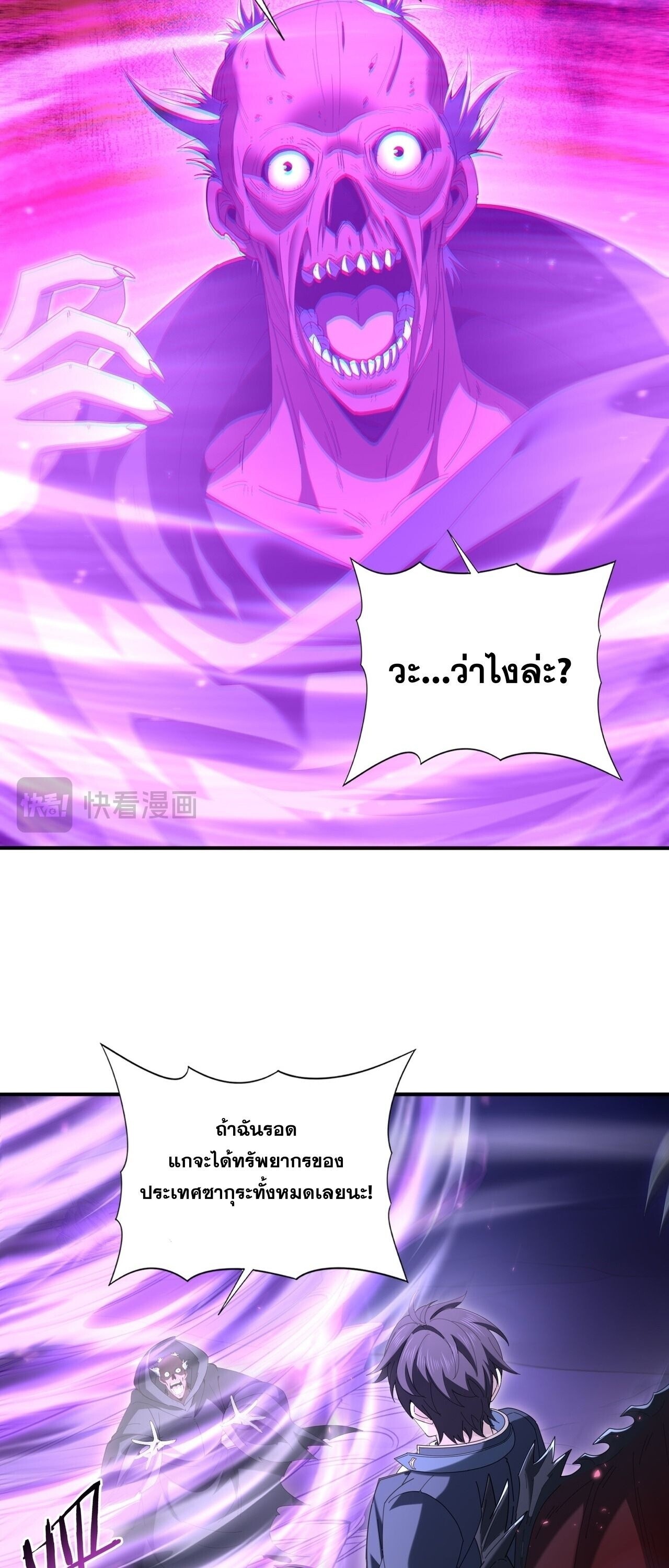 I am Drako Majstor ไหนใครว่าผู้คุมมังกร เป็นอาชีพที่อ่อนแอที่สุดไงล่ะ - หน้า 8