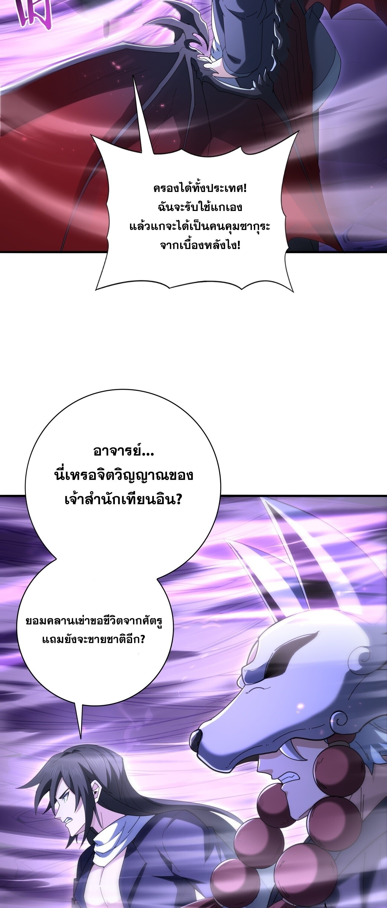 I am Drako Majstor ไหนใครว่าผู้คุมมังกร เป็นอาชีพที่อ่อนแอที่สุดไงล่ะ - หน้า 9