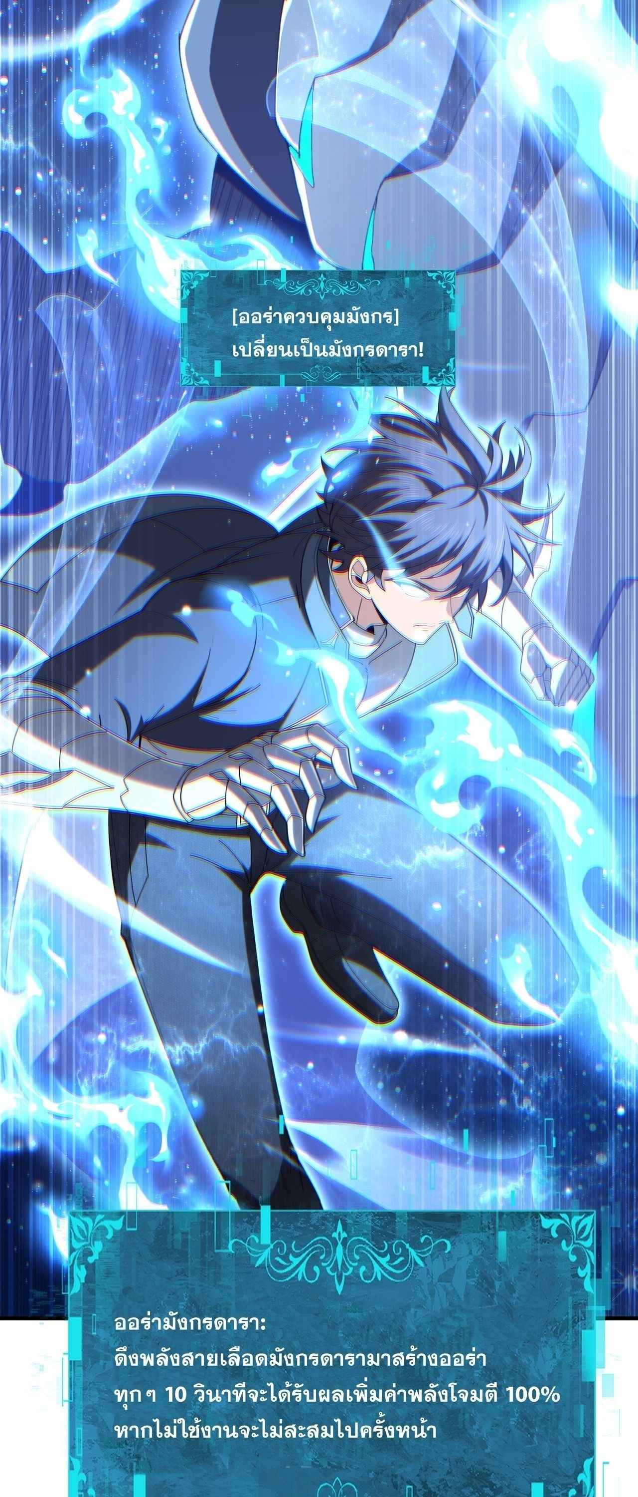 I am Drako Majstor ไหนใครว่าผู้คุมมังกร เป็นอาชีพที่อ่อนแอที่สุดไงล่ะ - หน้า 22