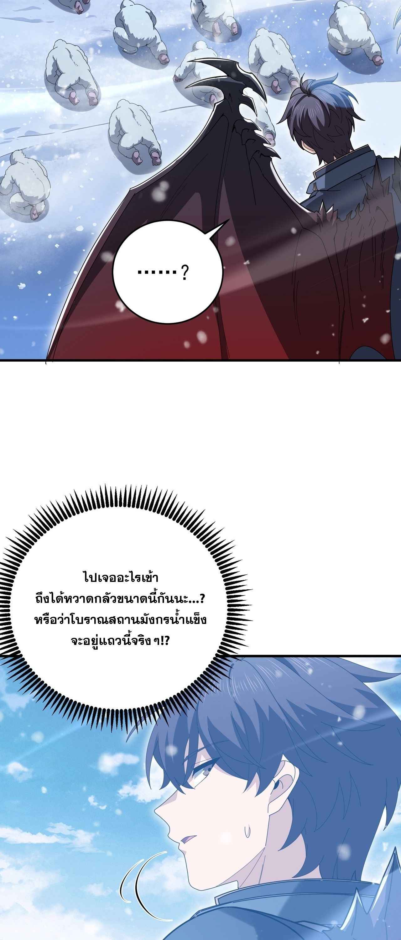 I am Drako Majstor ไหนใครว่าผู้คุมมังกร เป็นอาชีพที่อ่อนแอที่สุดไงล่ะ - หน้า 29