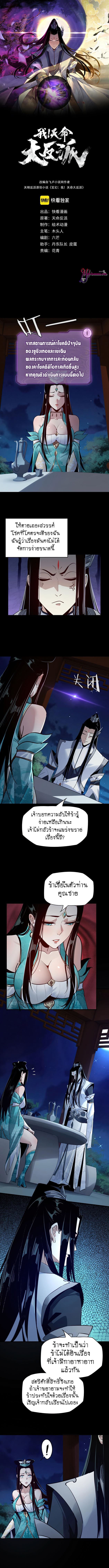 I Am the Fated Villain - หน้า 2