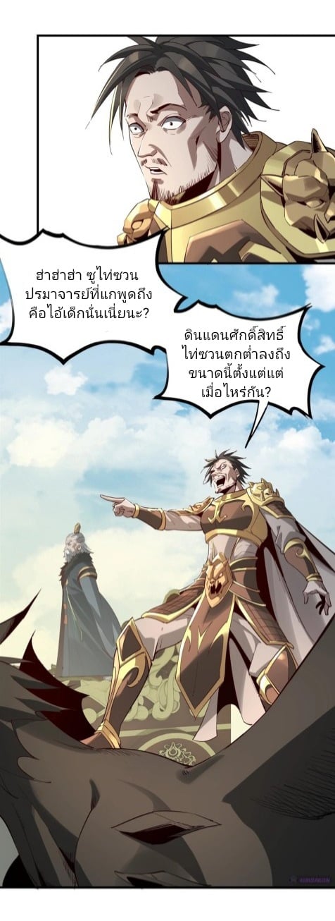 I Am the Fated Villain - หน้า 2