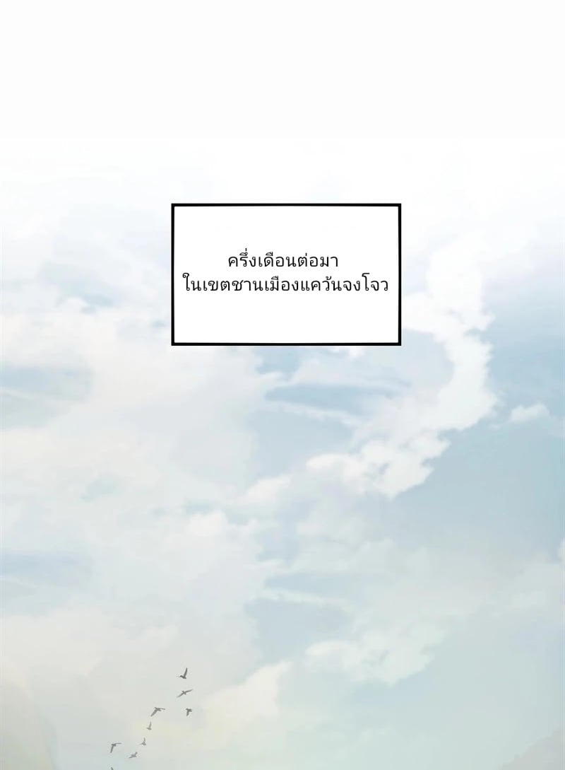 I Am the Fated Villain - หน้า 2