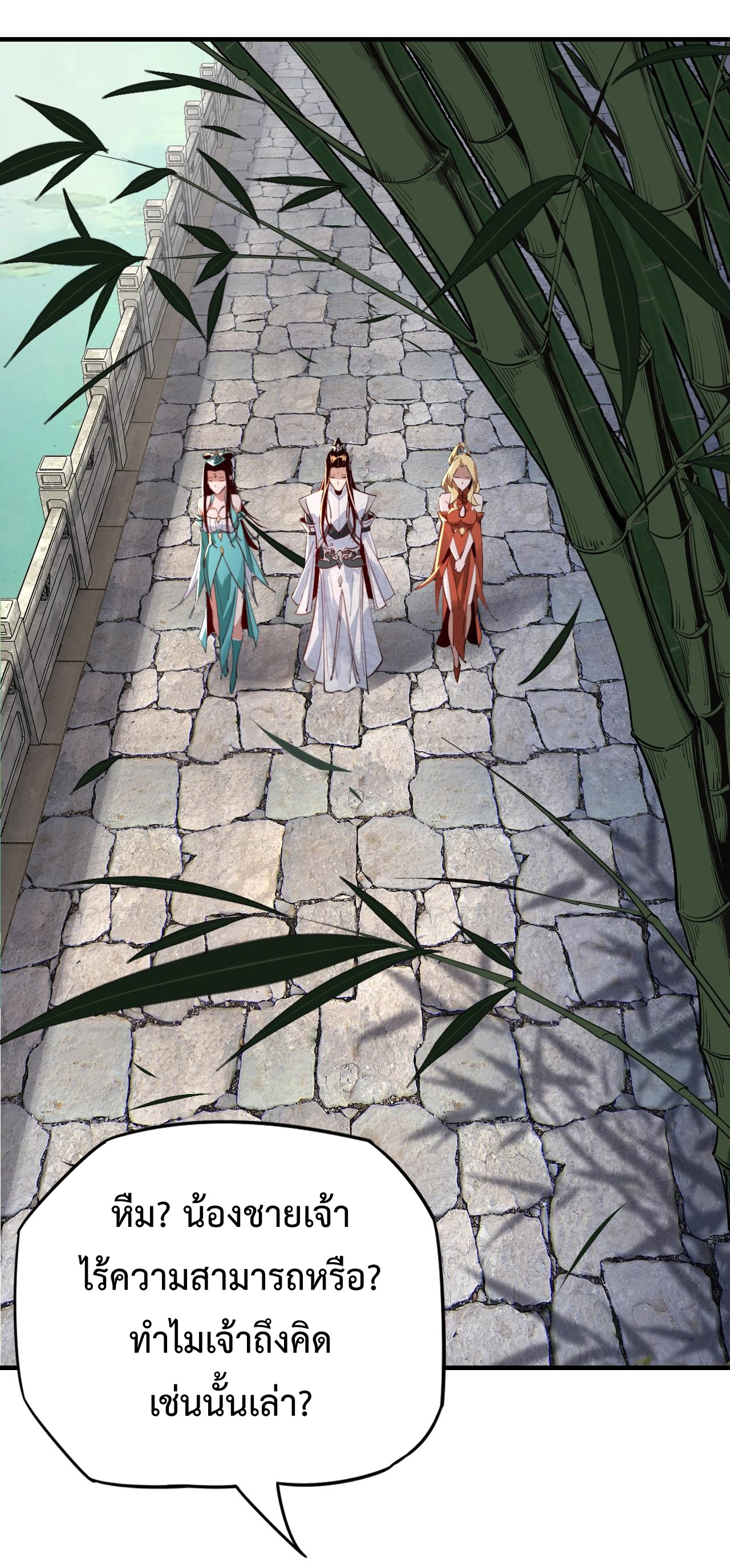 I Am the Fated Villain - หน้า 2