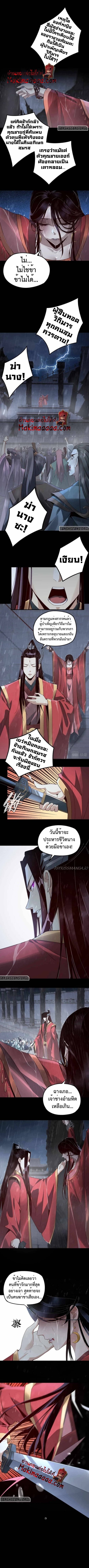 I Am the Fated Villain - หน้า 2