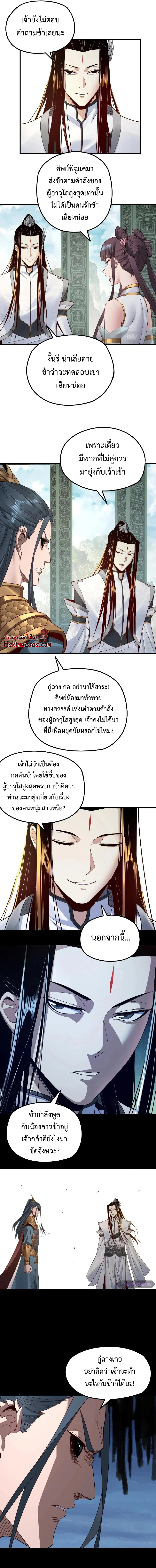 I Am the Fated Villain - หน้า 7