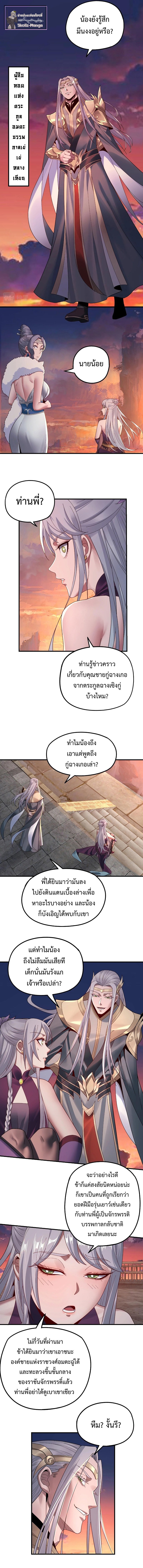 I Am the Fated Villain - หน้า 3