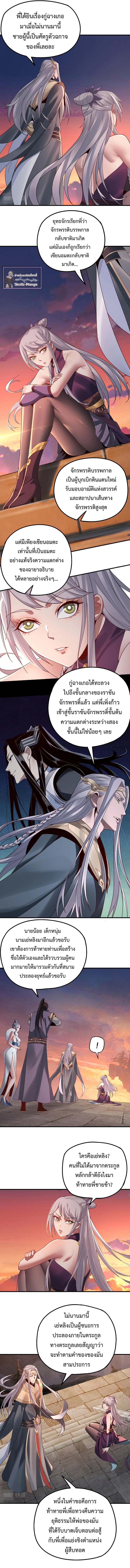 I Am the Fated Villain - หน้า 4