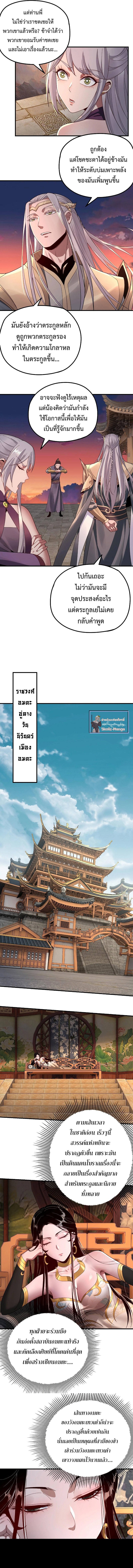 I Am the Fated Villain - หน้า 5