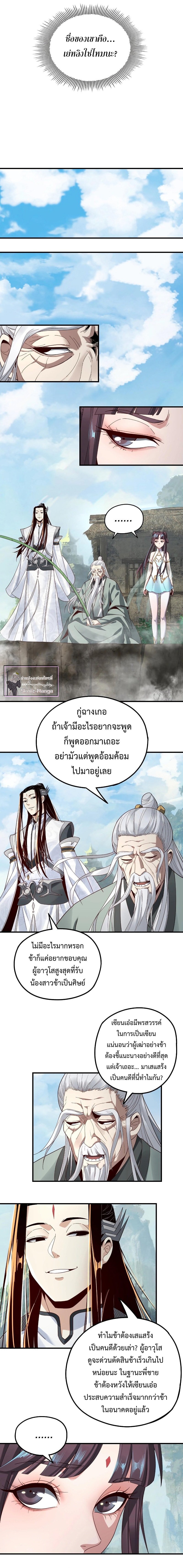 I Am the Fated Villain - หน้า 7
