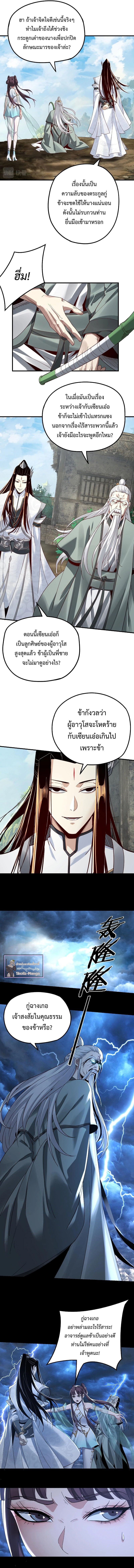 I Am the Fated Villain - หน้า 8
