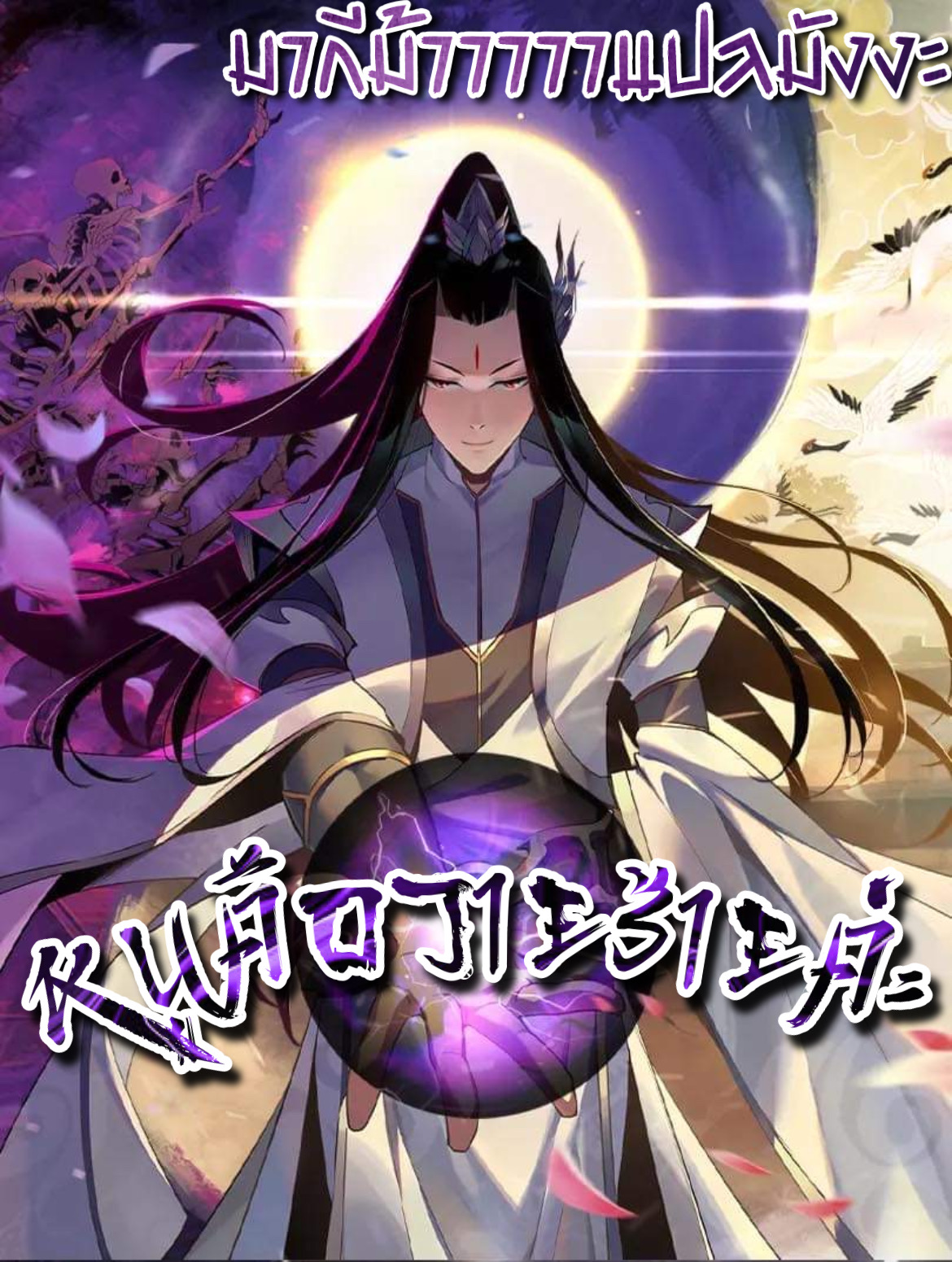 I Am the Fated Villain - หน้า 1
