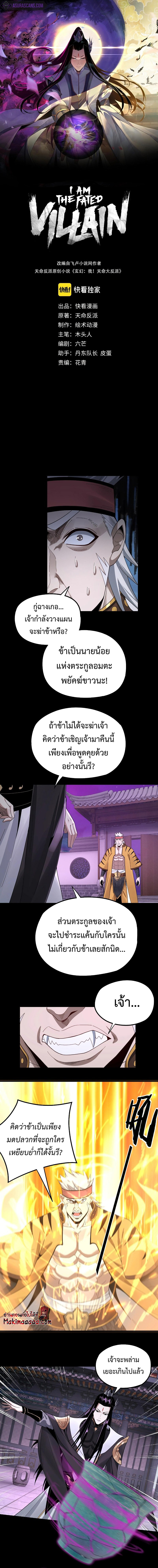 I Am the Fated Villain - หน้า 2