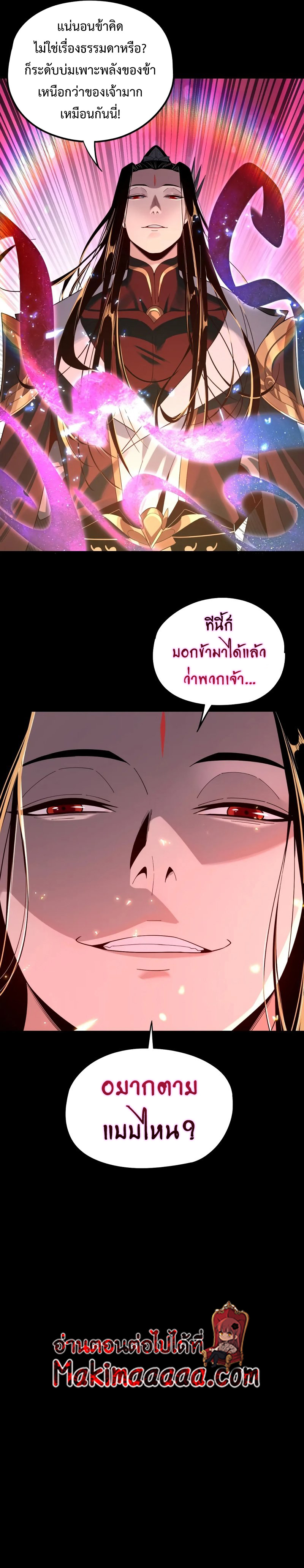 I Am the Fated Villain - หน้า 9