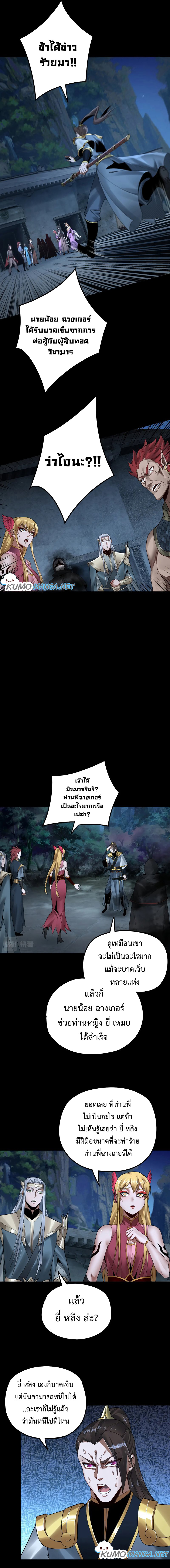 I Am the Fated Villain - หน้า 2