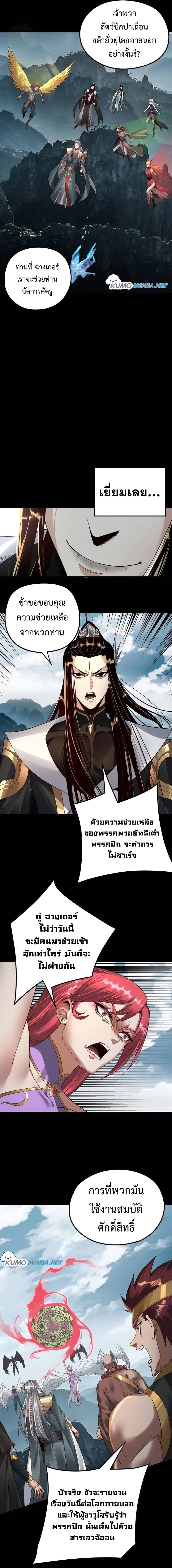 I Am the Fated Villain - หน้า 5