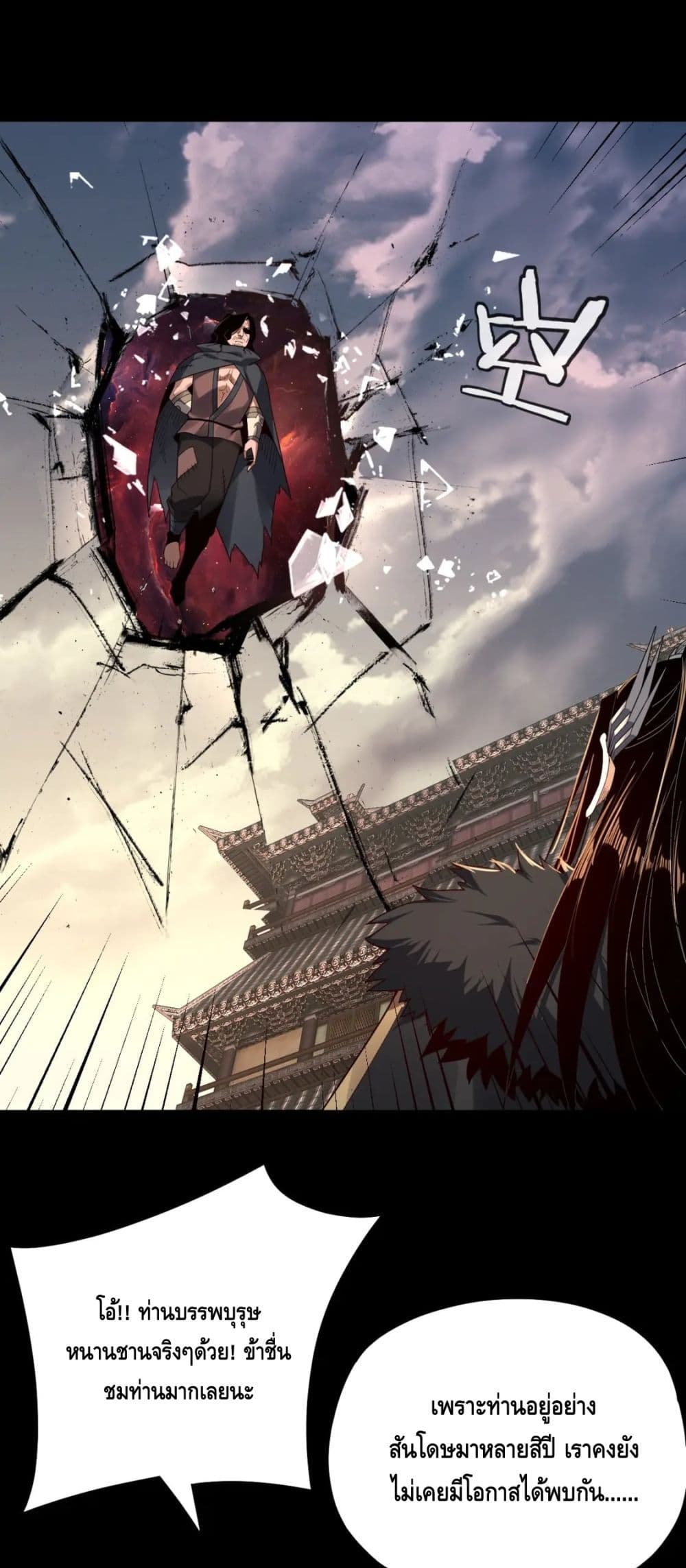 I Am the Fated Villain - หน้า 2