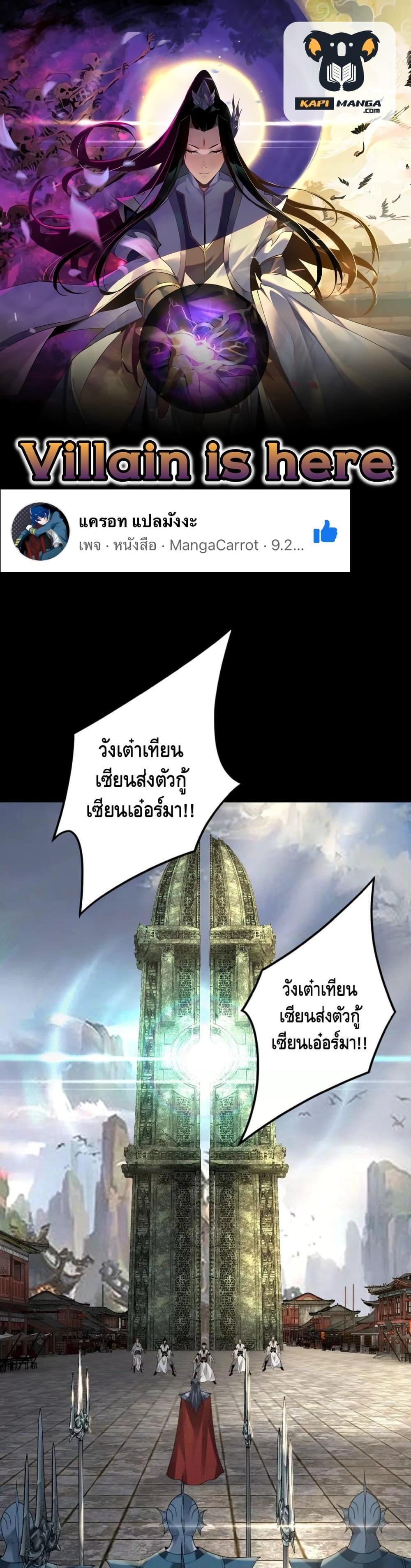I Am the Fated Villain - หน้า 1