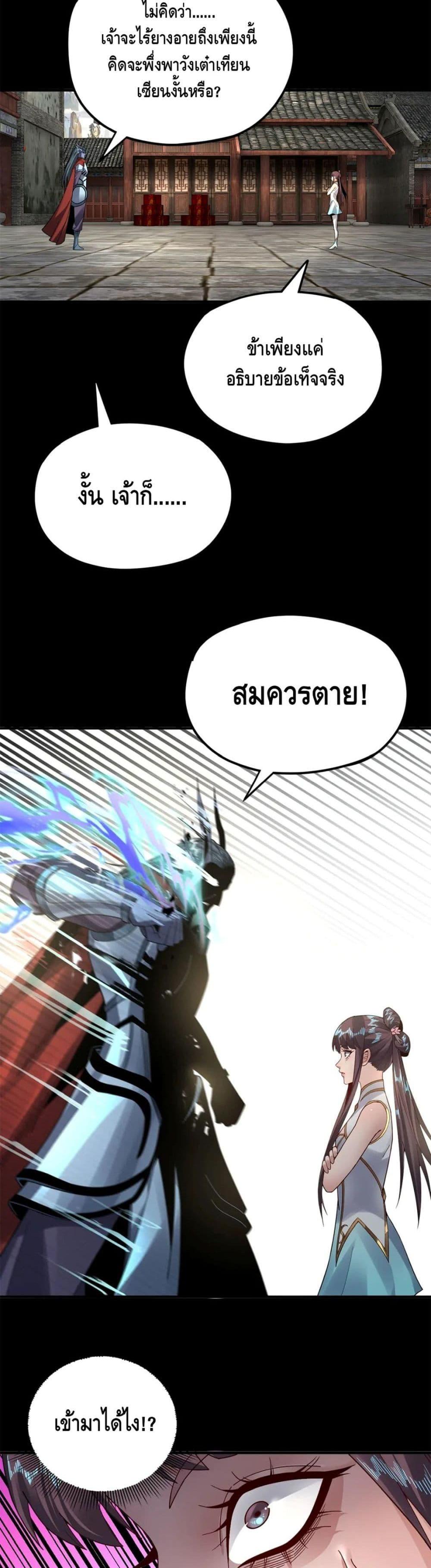 I Am the Fated Villain - หน้า 5