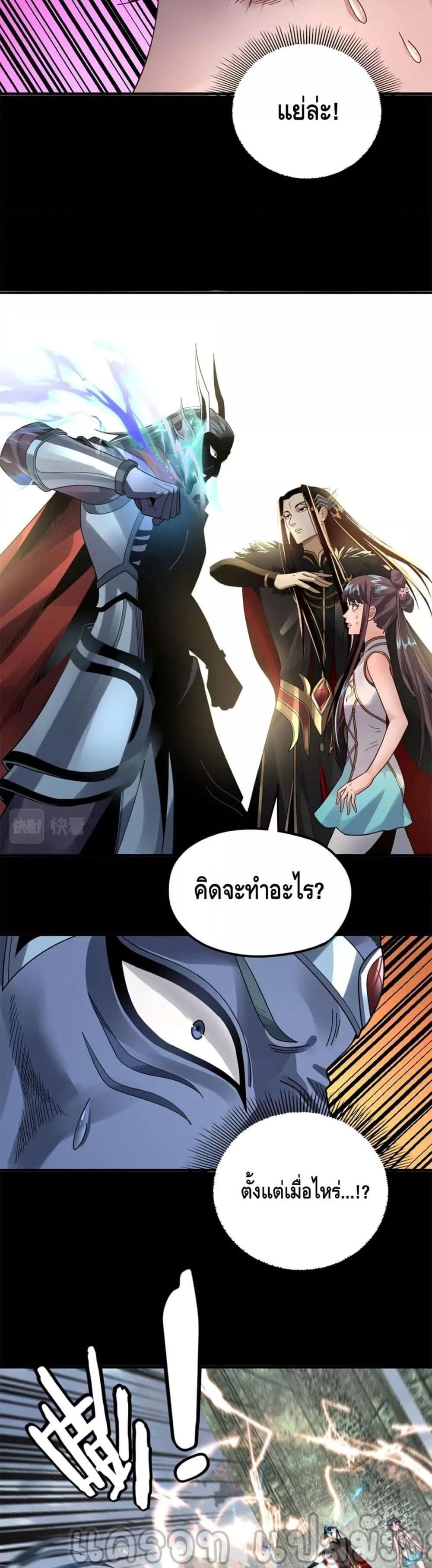 I Am the Fated Villain - หน้า 6