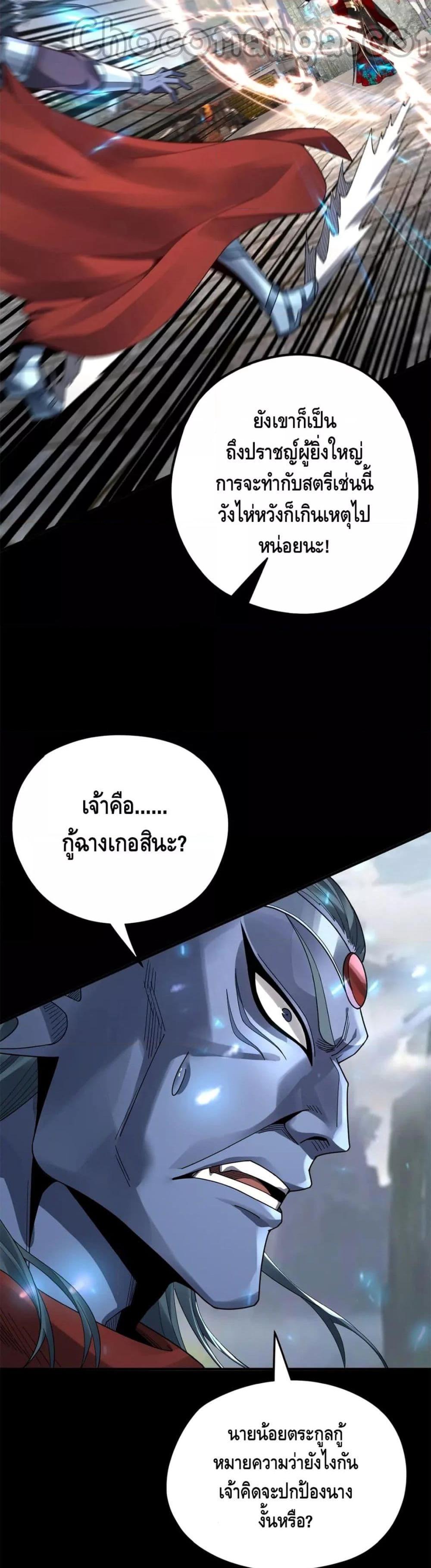 I Am the Fated Villain - หน้า 7