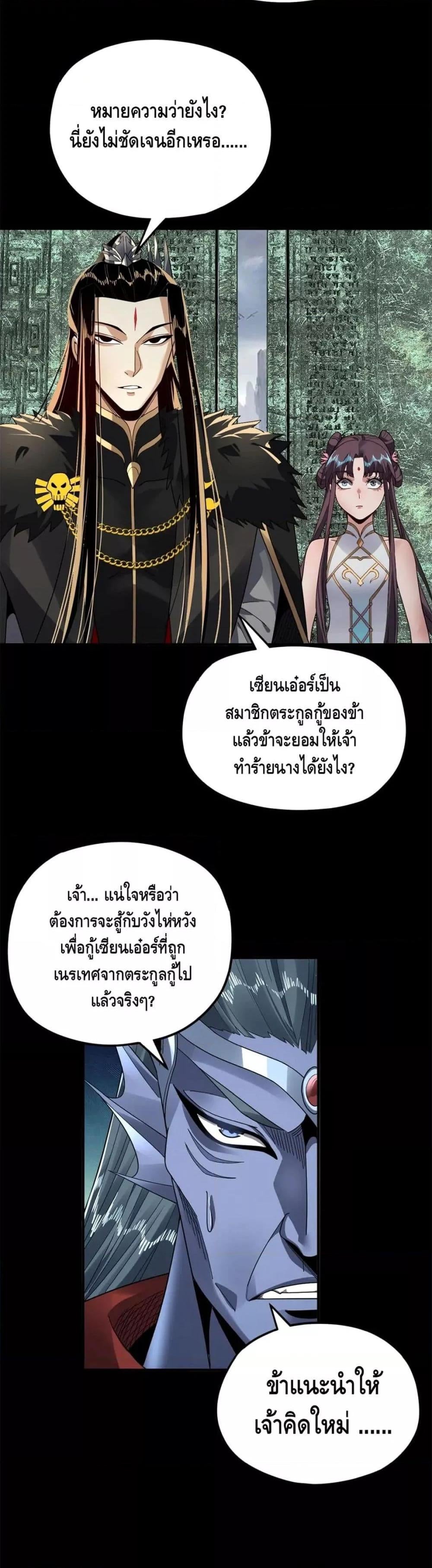 I Am the Fated Villain - หน้า 8