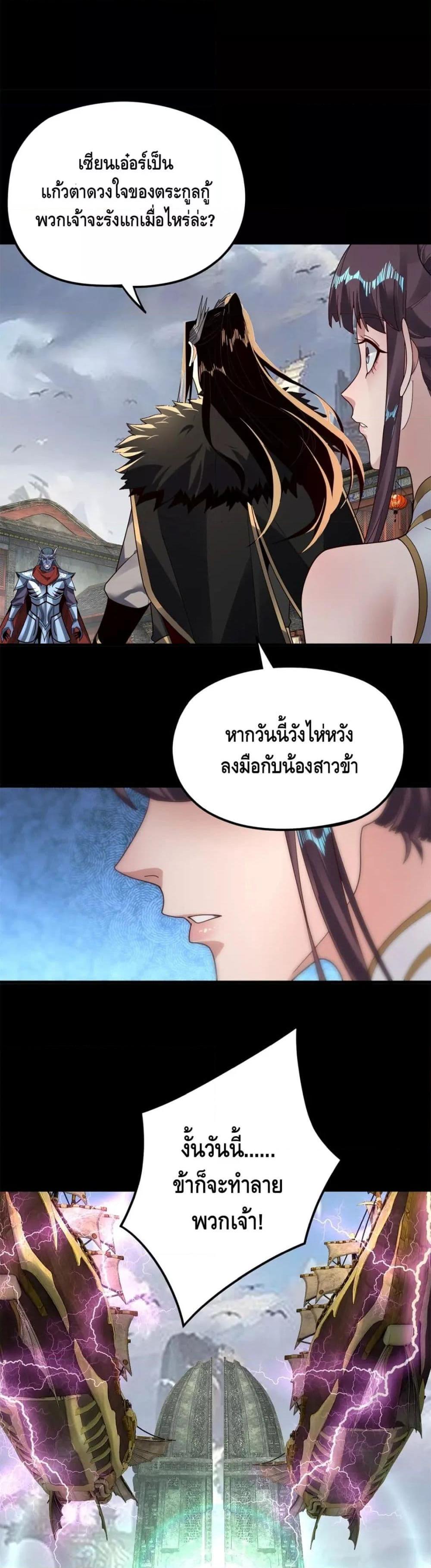 I Am the Fated Villain - หน้า 9