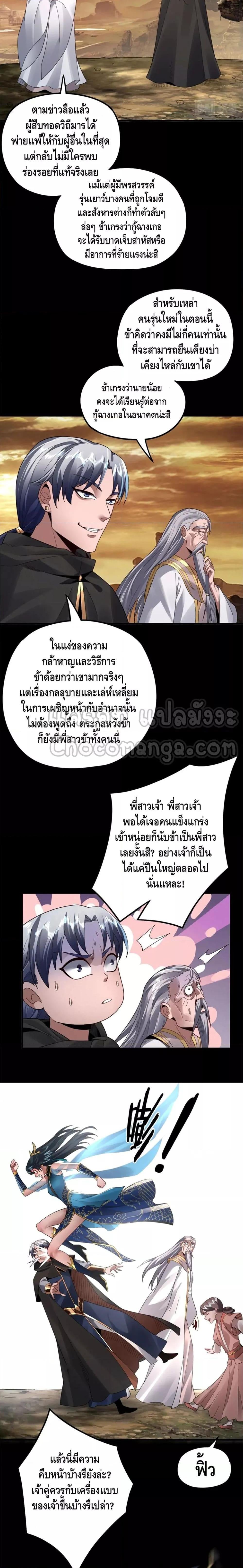 I Am the Fated Villain - หน้า 2
