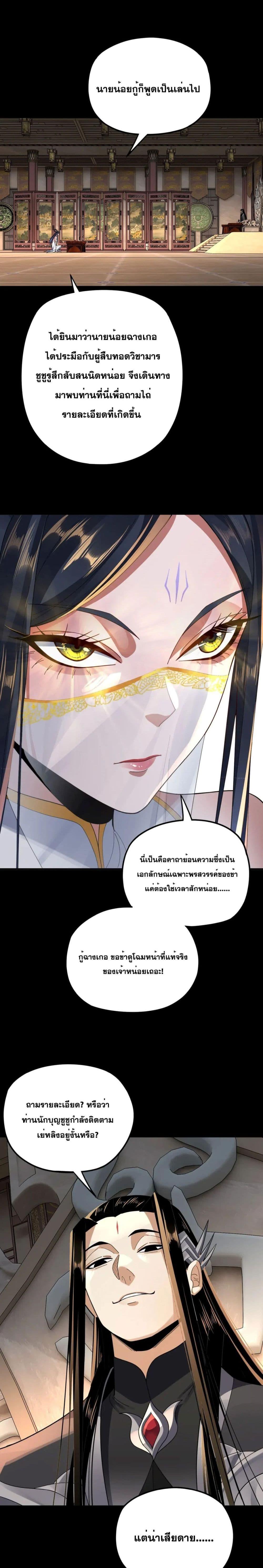 I Am the Fated Villain - หน้า 2