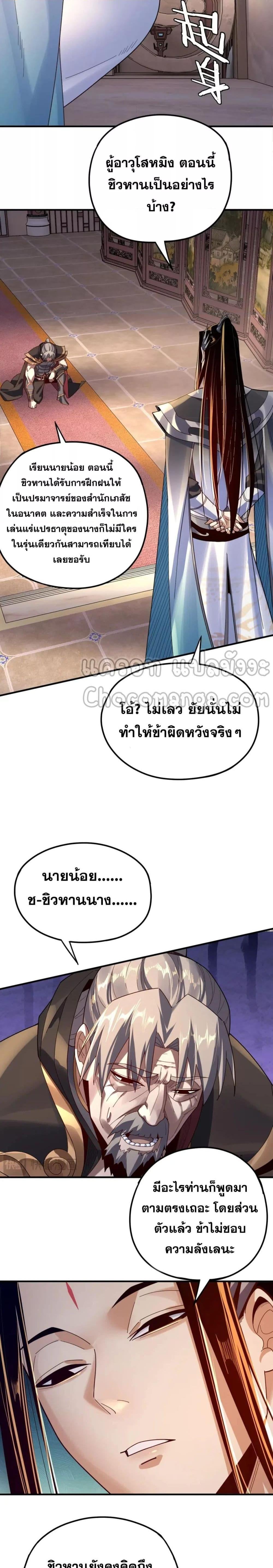 I Am the Fated Villain - หน้า 2