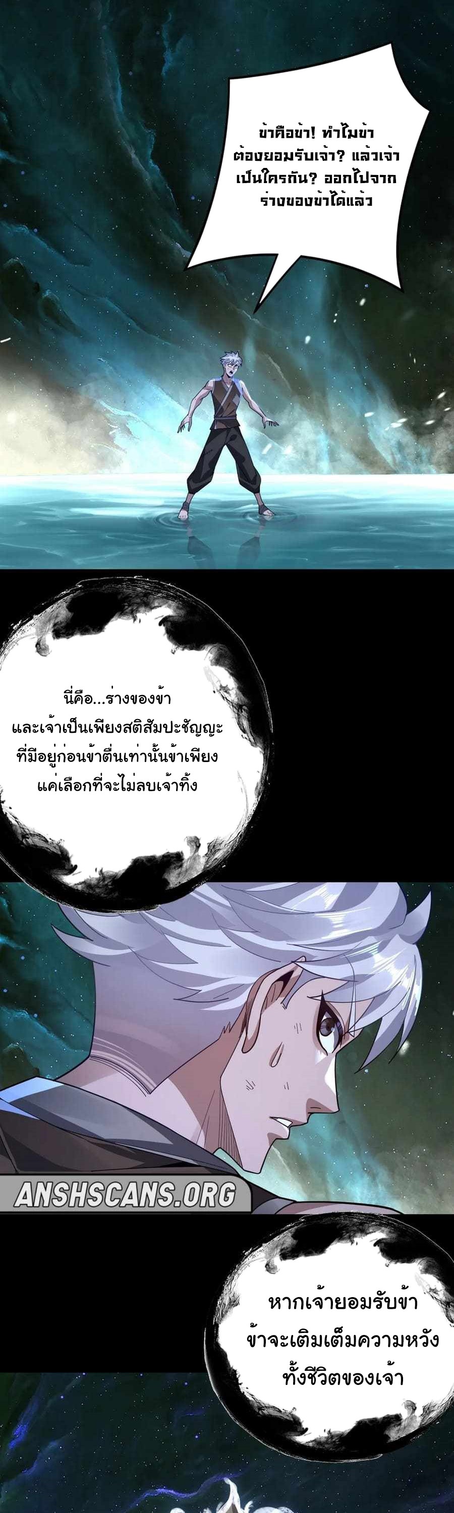 I Am the Fated Villain - หน้า 2