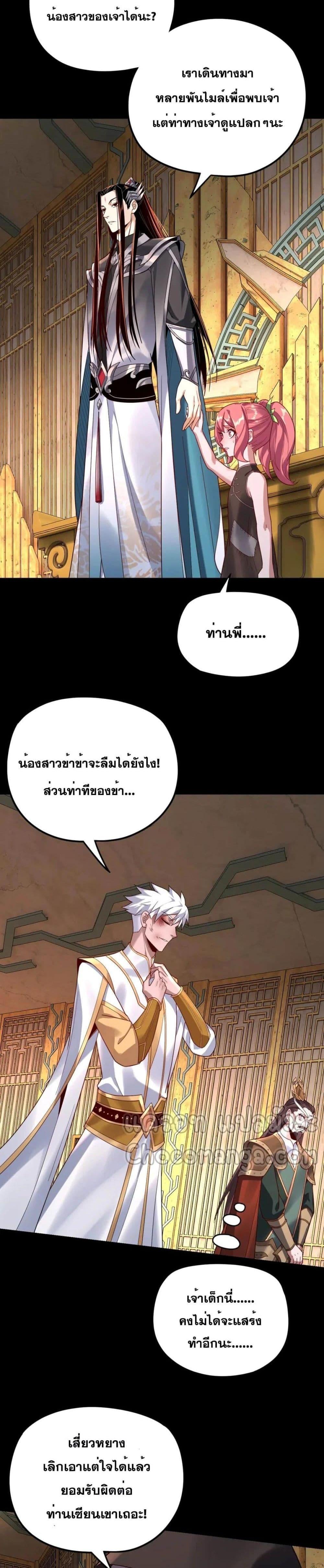 I Am the Fated Villain - หน้า 2