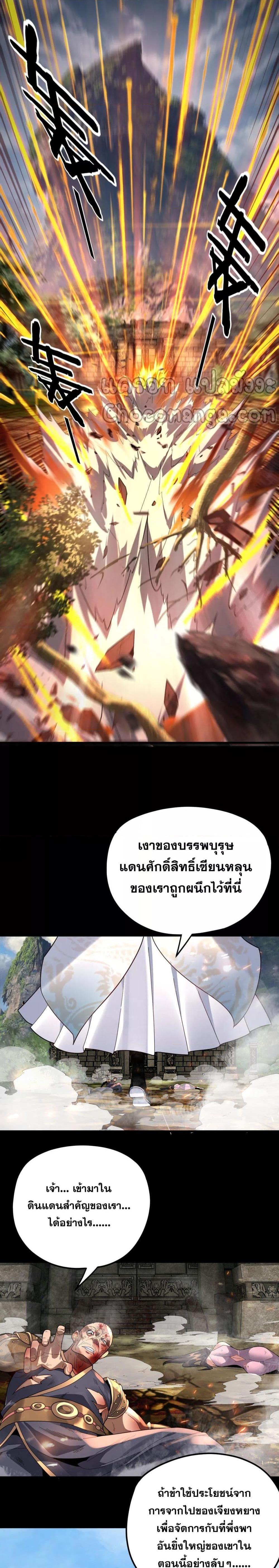 I Am the Fated Villain - หน้า 2