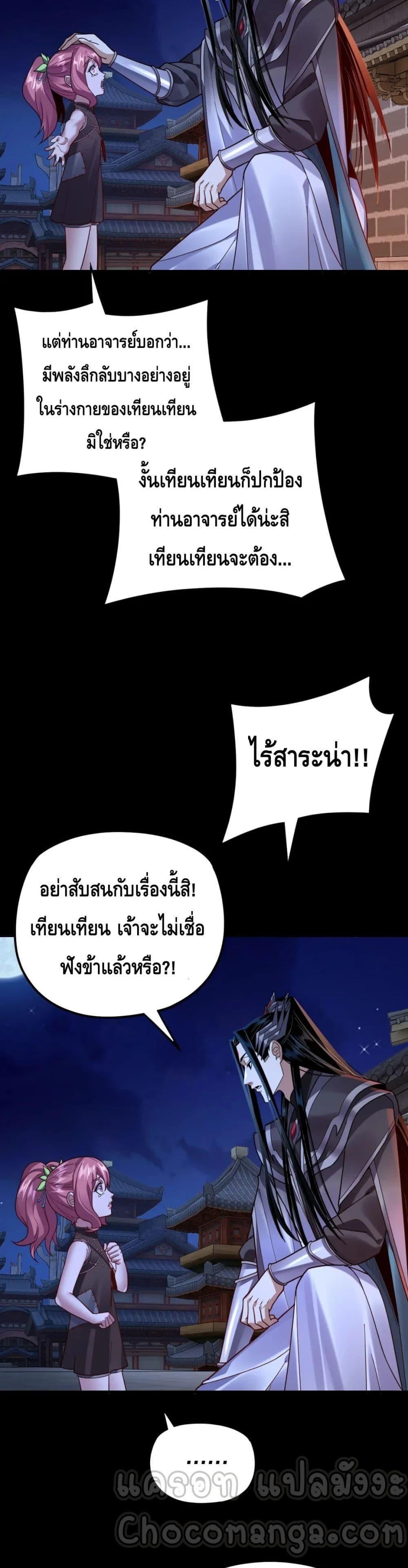 I Am the Fated Villain - หน้า 2