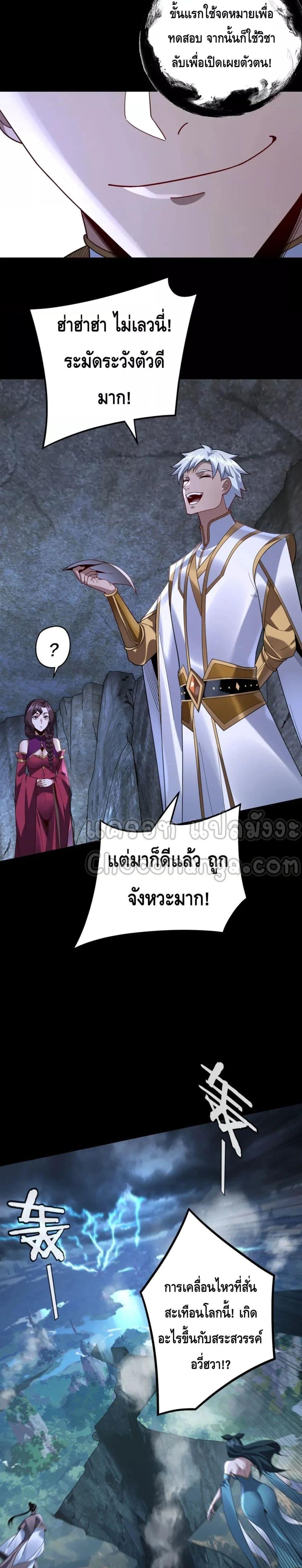 I Am the Fated Villain - หน้า 2