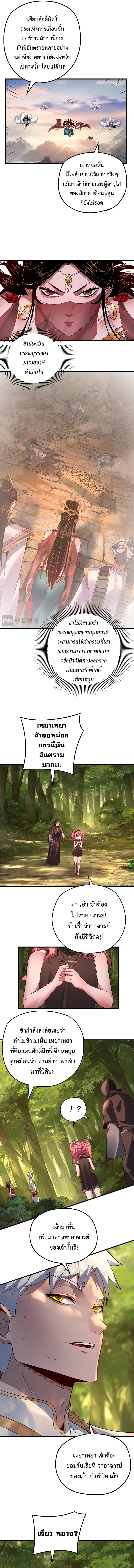 I Am the Fated Villain - หน้า 2