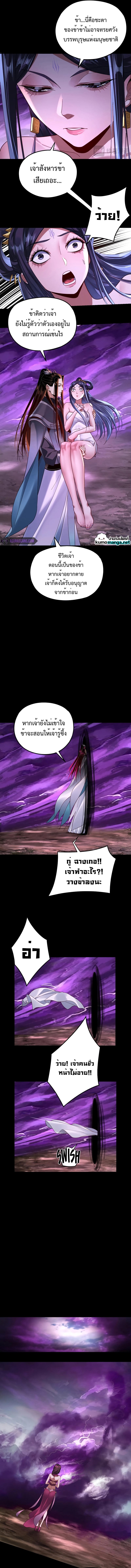 I Am the Fated Villain - หน้า 2