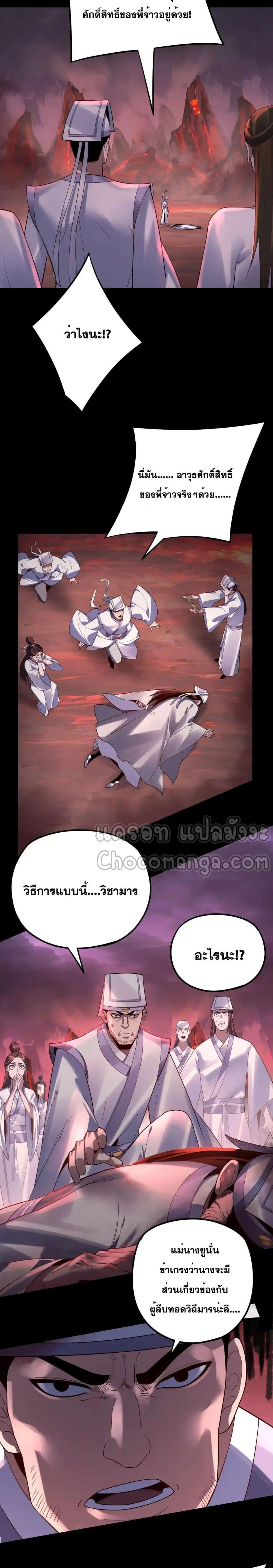 I Am the Fated Villain - หน้า 2