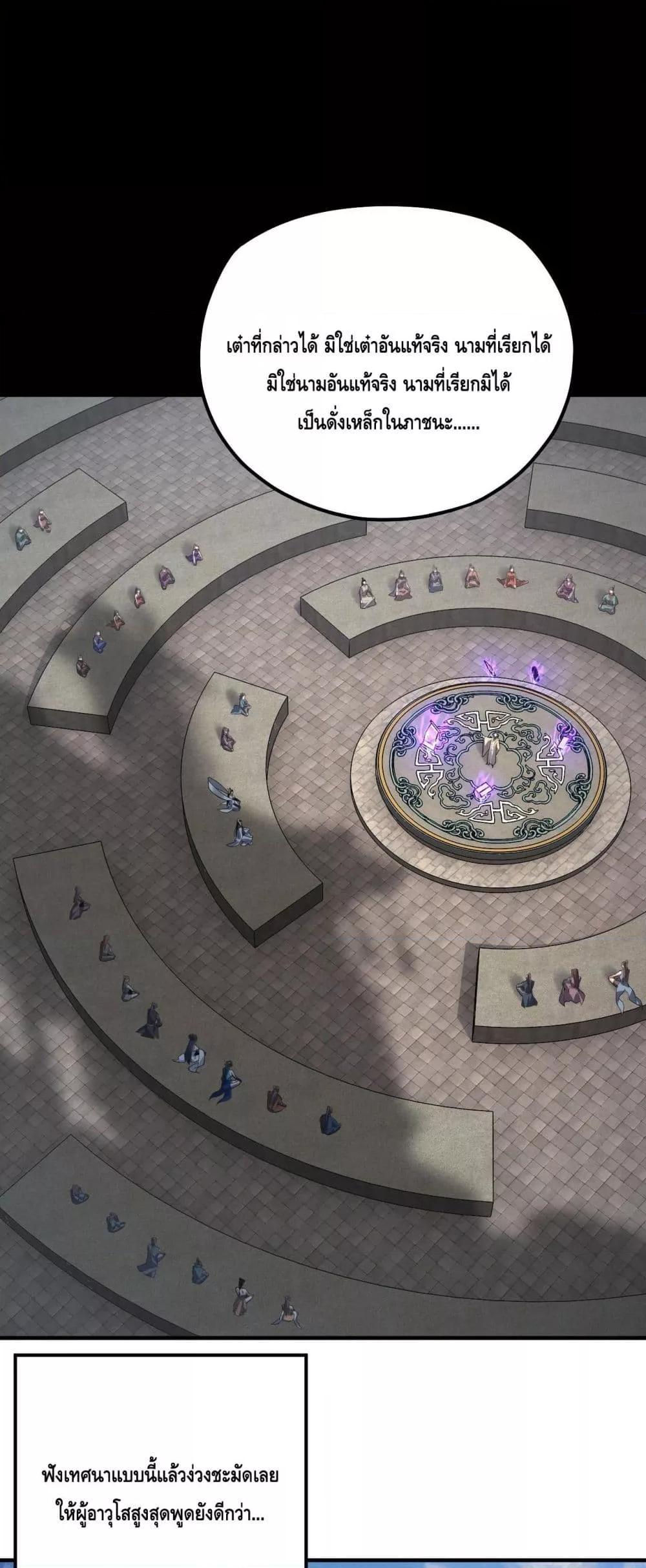 I Am the Fated Villain - หน้า 2