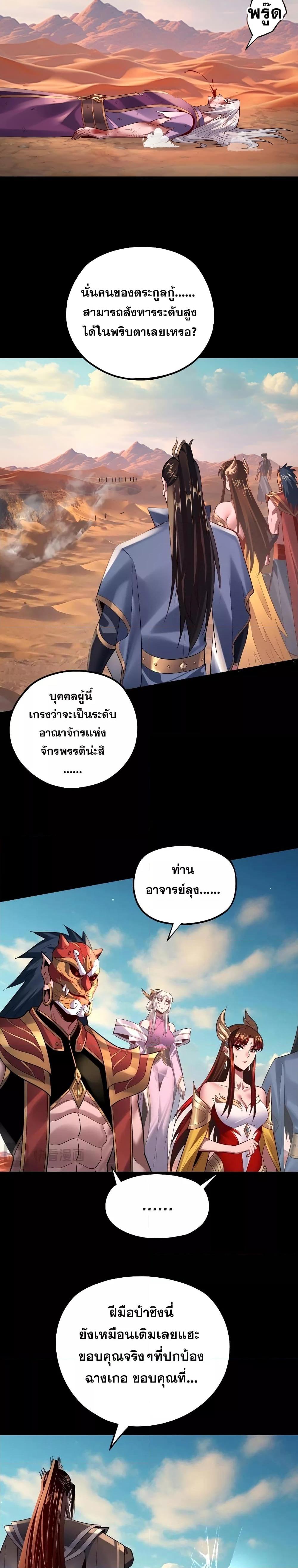 I Am the Fated Villain - หน้า 16