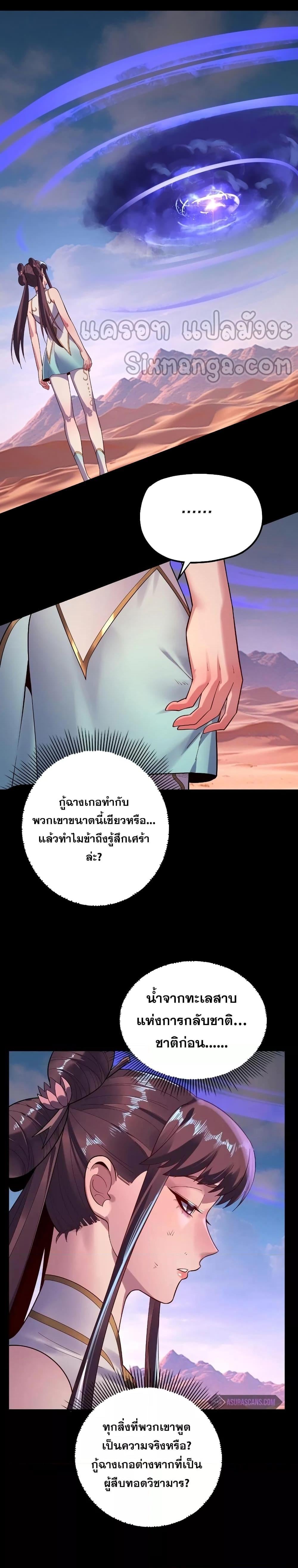 I Am the Fated Villain - หน้า 2