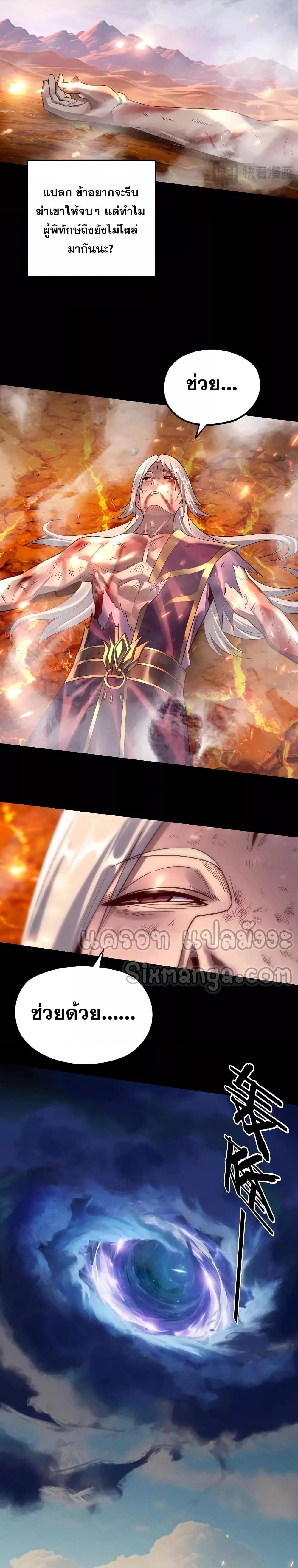 I Am the Fated Villain - หน้า 6