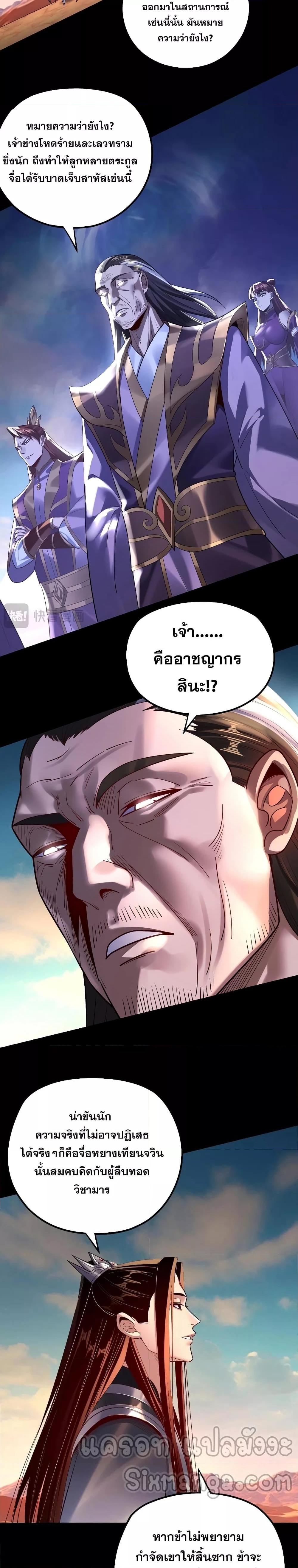 I Am the Fated Villain - หน้า 8