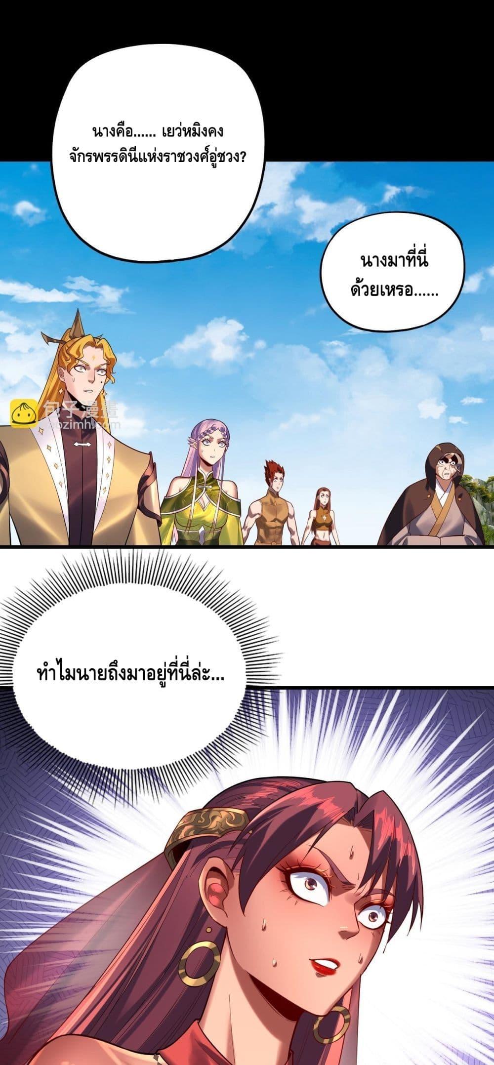 I Am the Fated Villain - หน้า 2