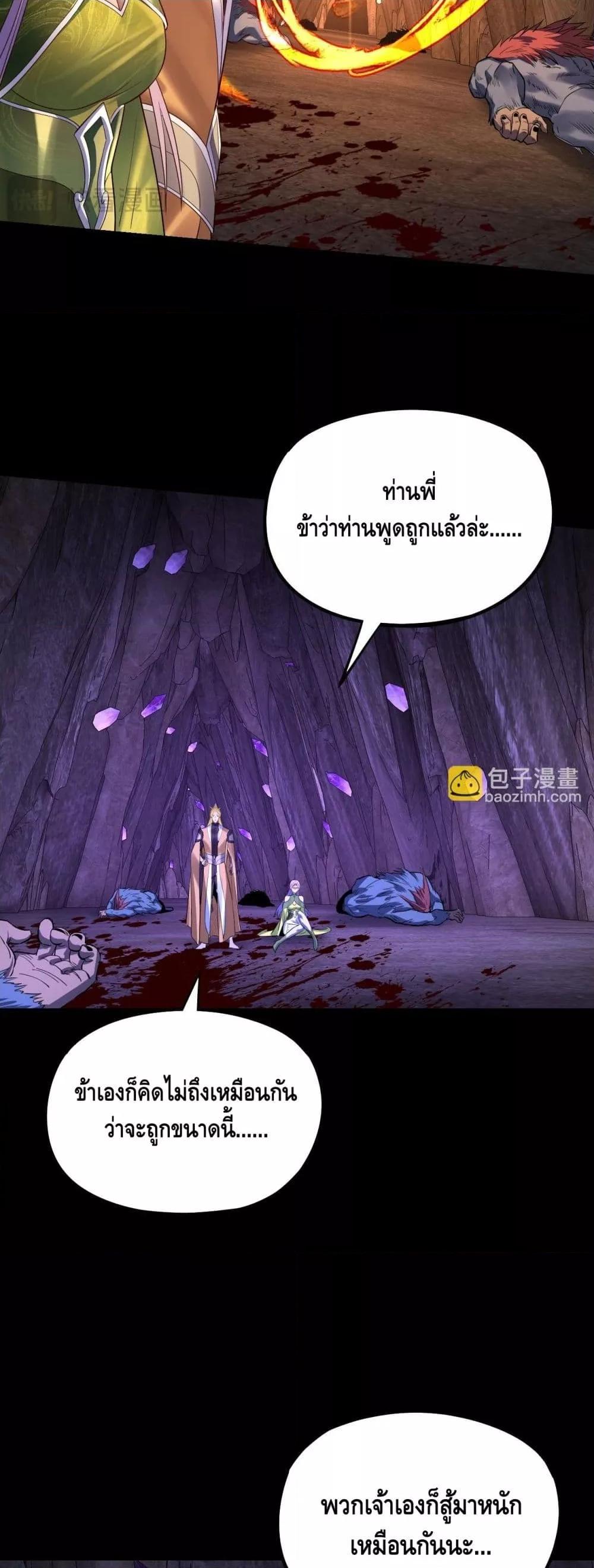 I Am the Fated Villain - หน้า 13
