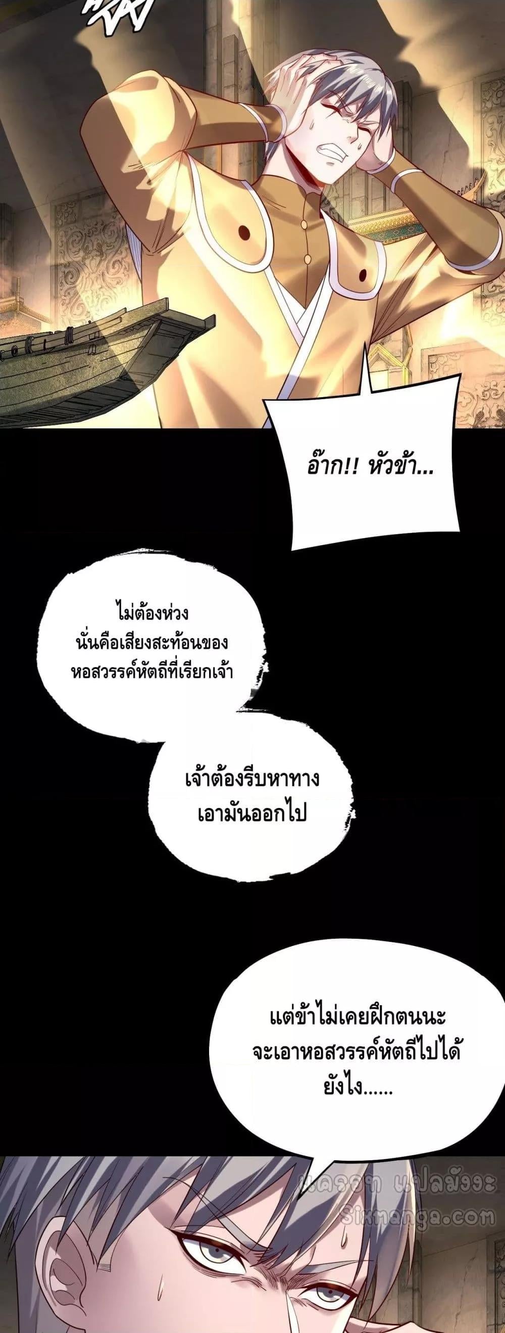 I Am the Fated Villain - หน้า 18